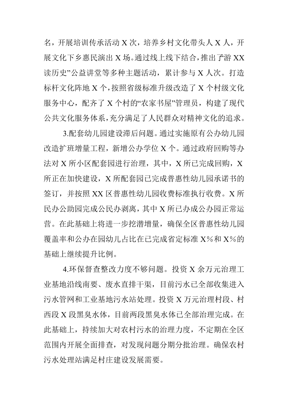 中共XX市XX区委关于十一届省委第八轮巡视整改进展情况的通报.docx_第3页