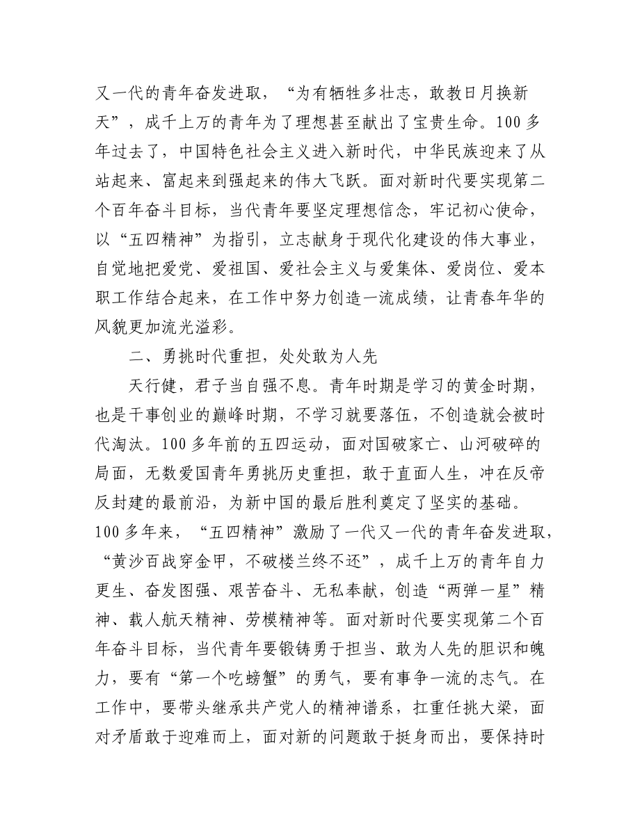 2023年(3篇)XX国企公司党委书记在五四青年节座谈会上的讲话.docx_第2页