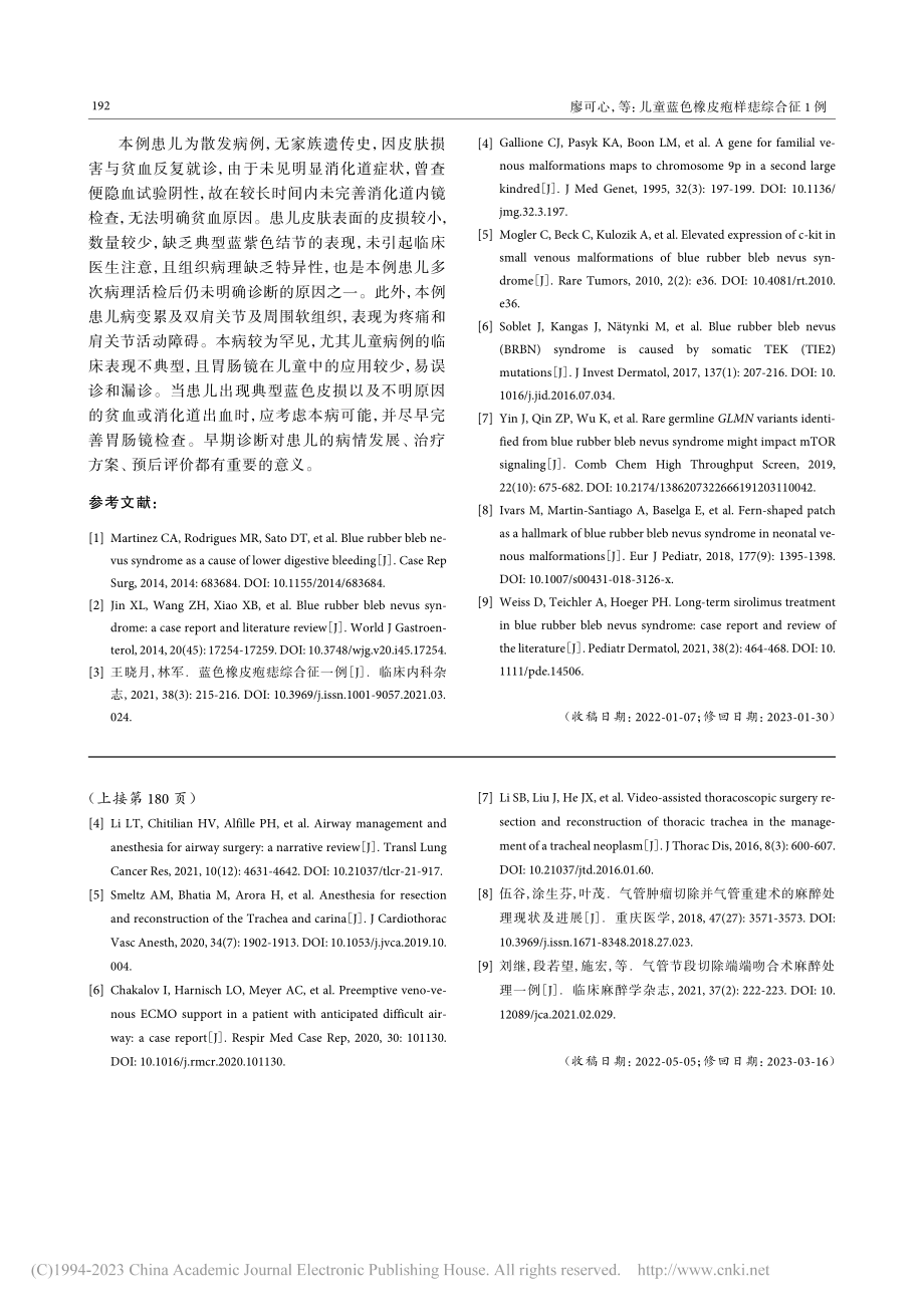 儿童蓝色橡皮疱样痣综合征1例_廖可心.pdf_第3页