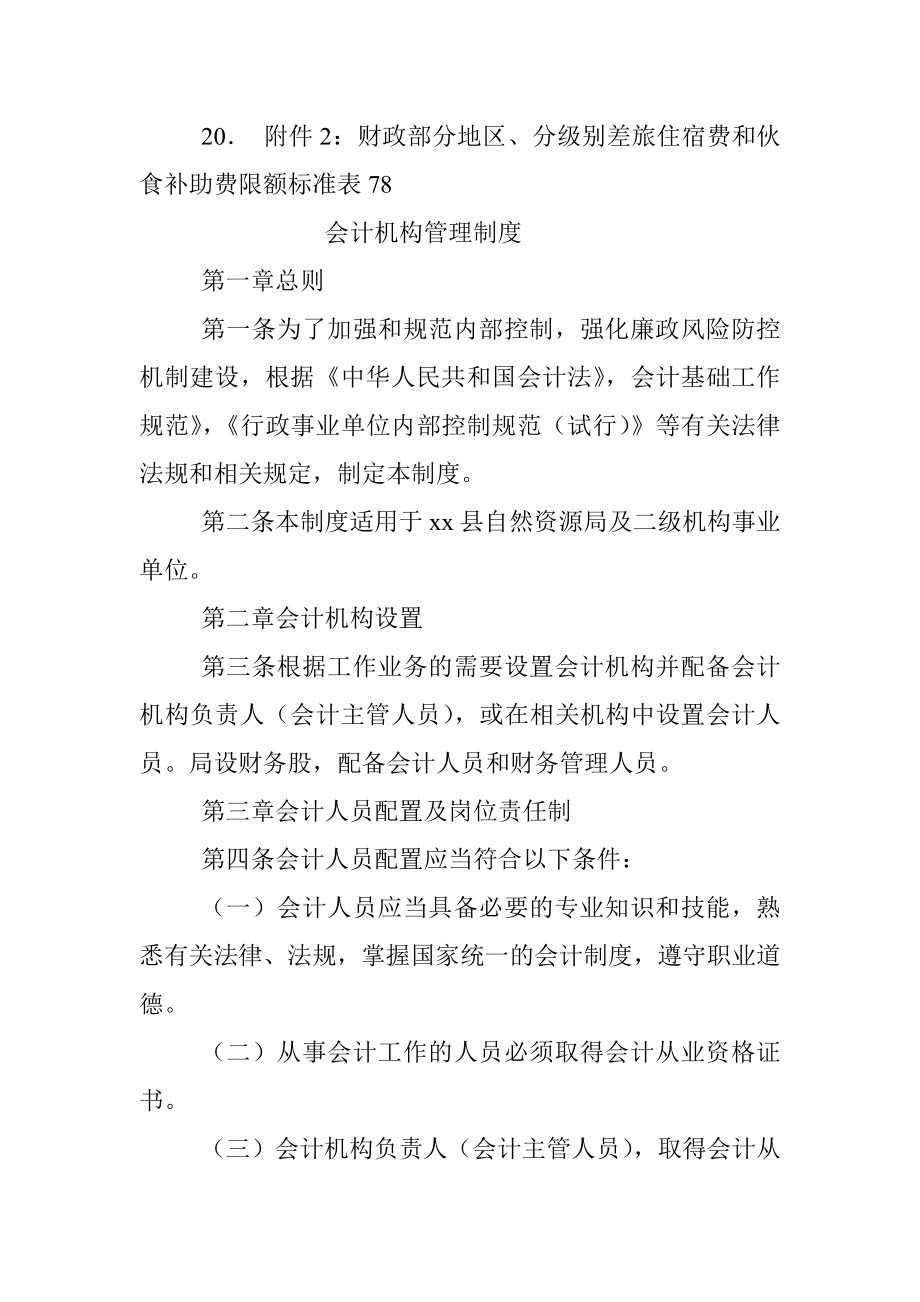 xx县自然资源局内部控制管理工作手册.docx_第2页