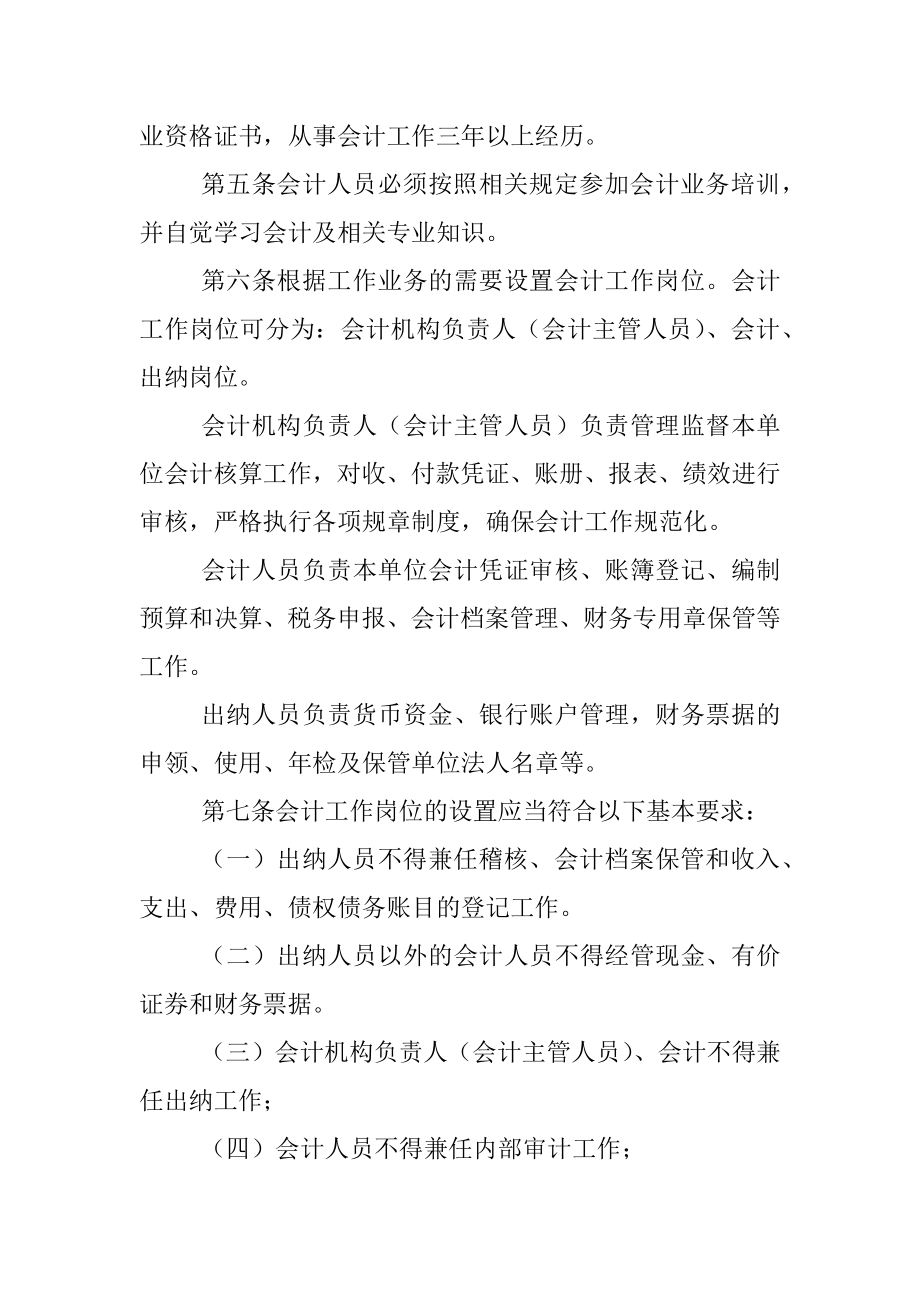 xx县自然资源局内部控制管理工作手册.docx_第3页