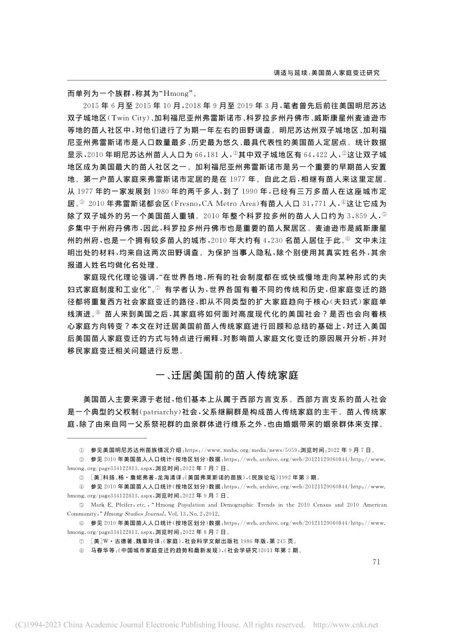 调适与延续：美国苗人家庭变迁研究_万顺.pdf_第2页