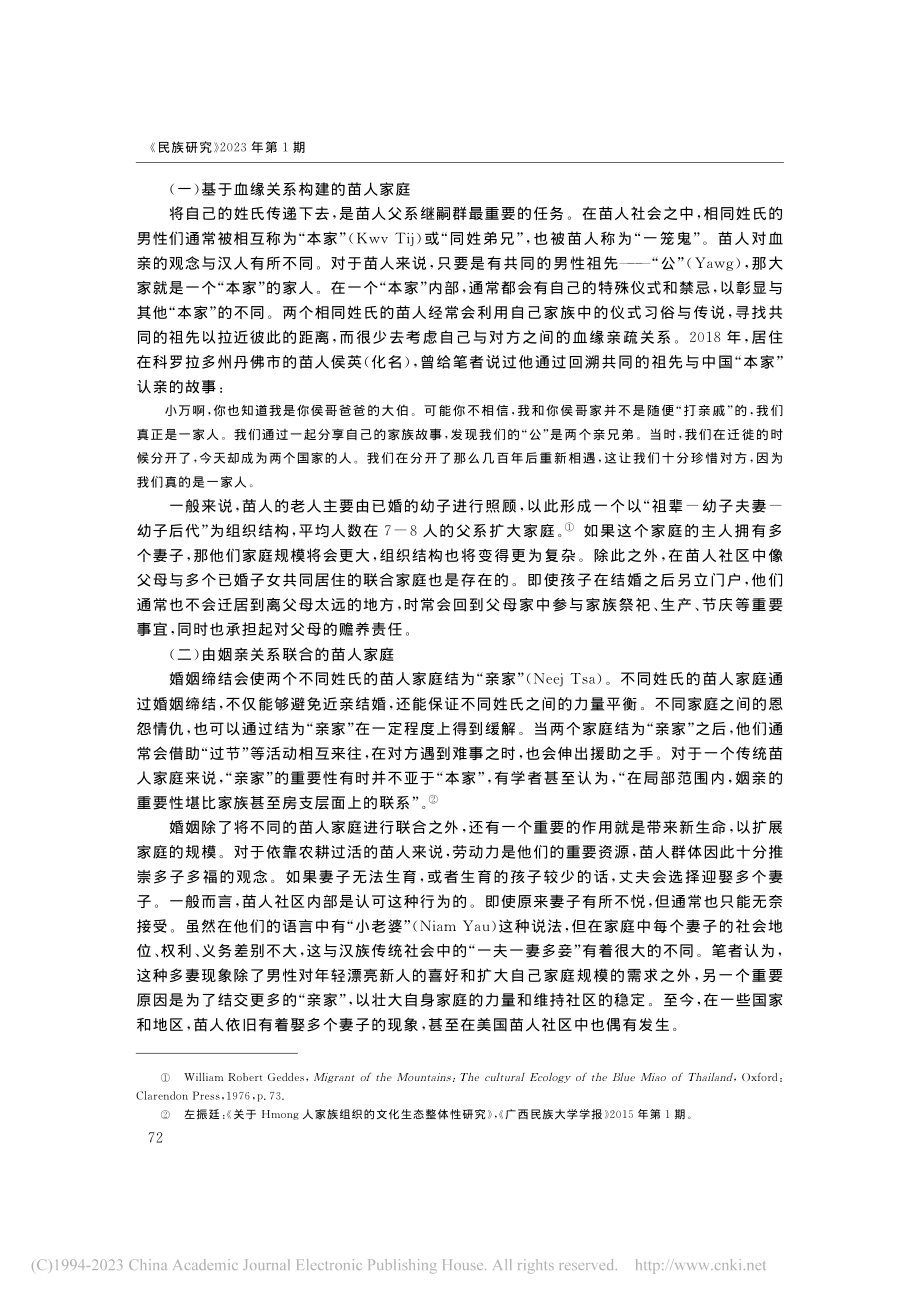 调适与延续：美国苗人家庭变迁研究_万顺.pdf_第3页