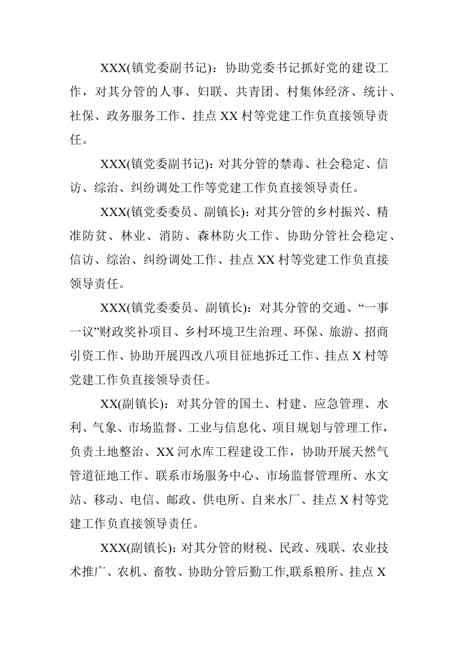 x镇党委班子成员抓基层党建“一岗双责”责任清单.docx_第2页