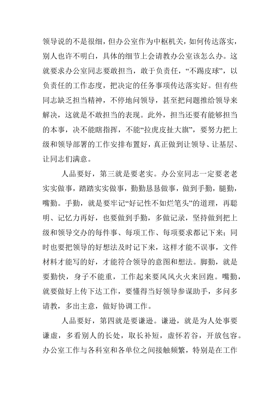 如何做一名合格的文秘工作者.docx_第2页