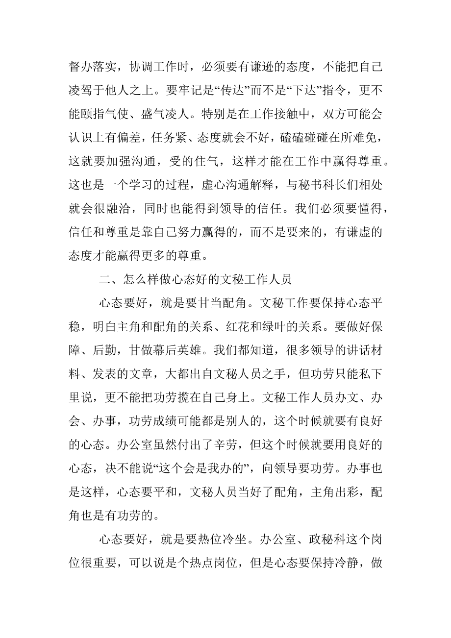 如何做一名合格的文秘工作者.docx_第3页