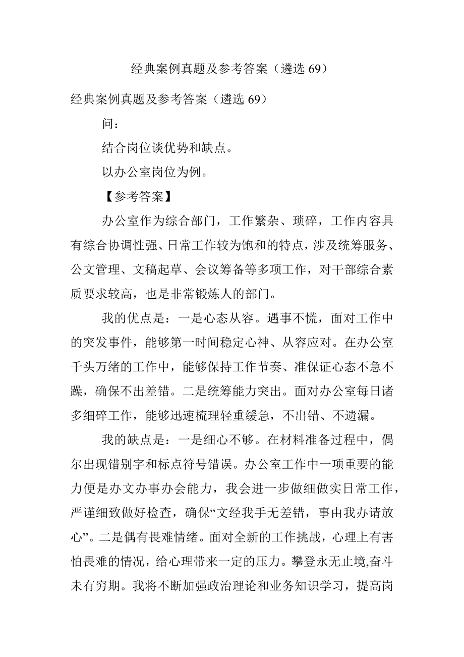 经典案例真题及参考答案（遴选69）.docx_第1页