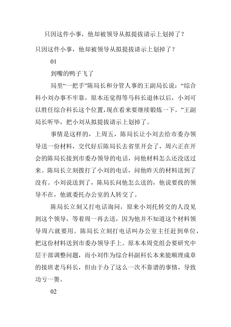 只因这件小事他却被领导从拟提拔请示上划掉了？.docx_第1页