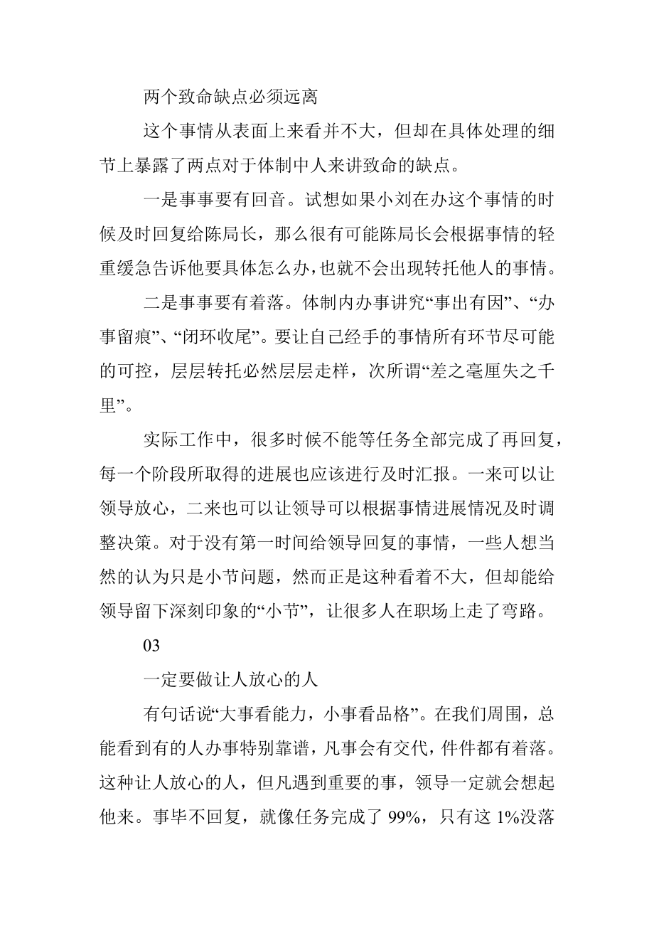 只因这件小事他却被领导从拟提拔请示上划掉了？.docx_第2页