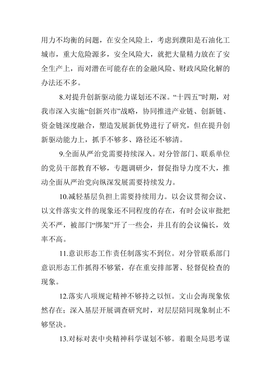 2021党史学习教育专题民主生活会自我查摆问题清单.docx_第2页