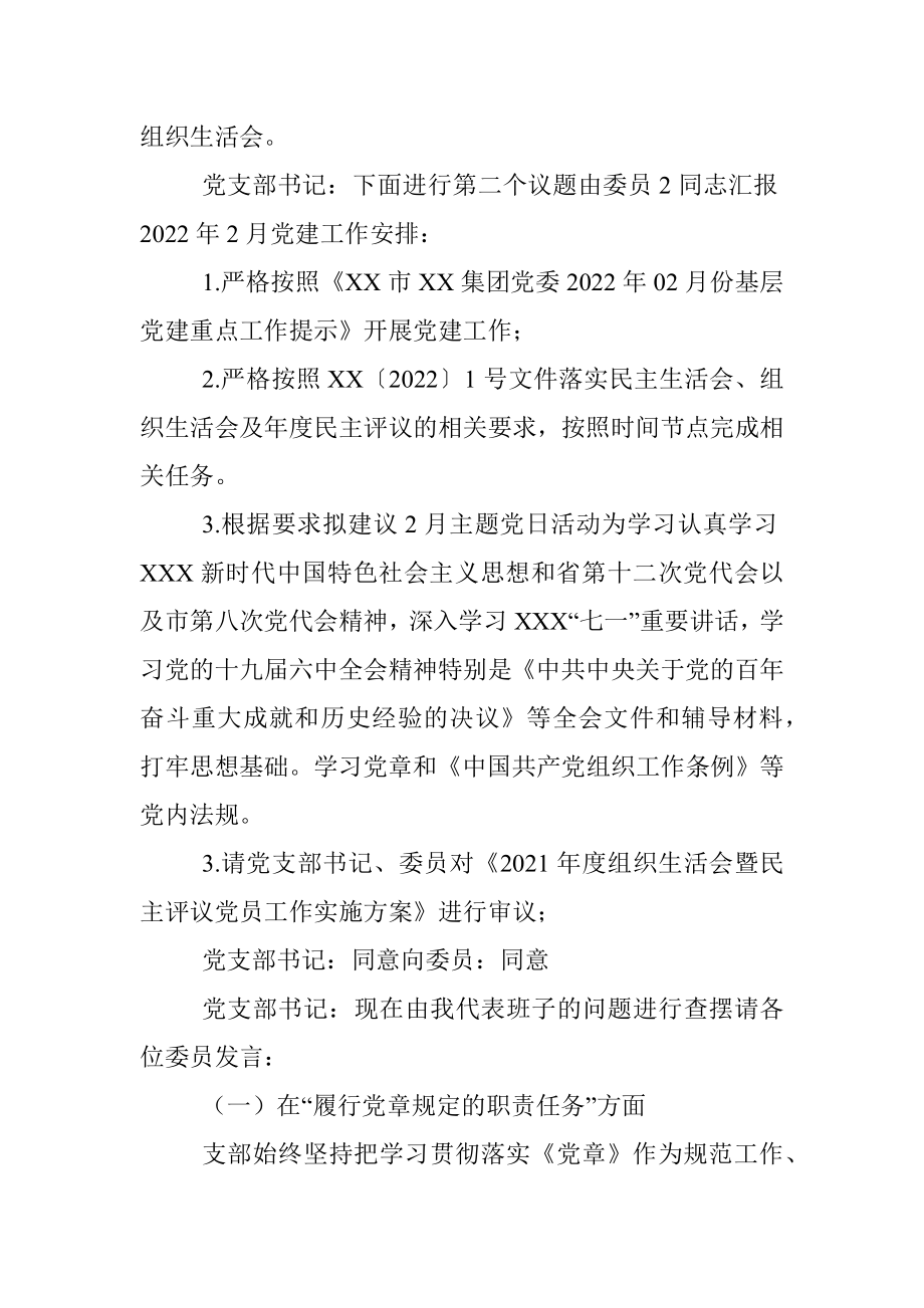 公司总部支部委员会X月份会议记录.docx_第2页