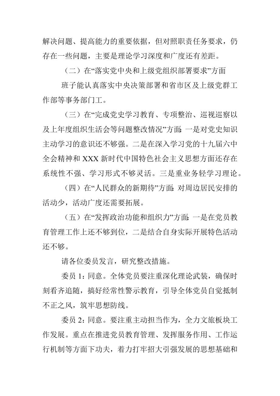 公司总部支部委员会X月份会议记录.docx_第3页