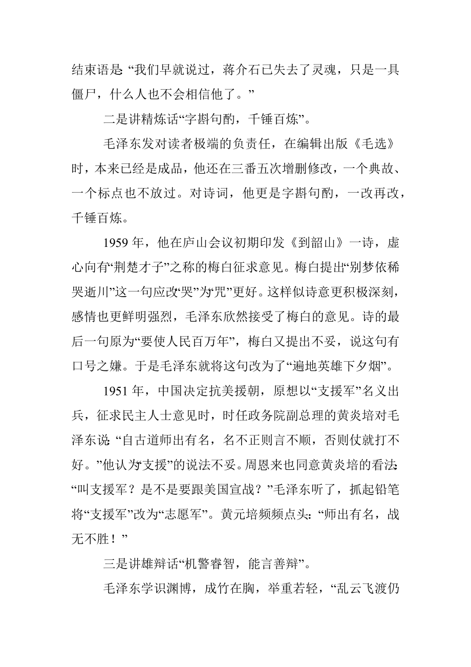 领略毛泽东出神入化的语言艺术.docx_第2页