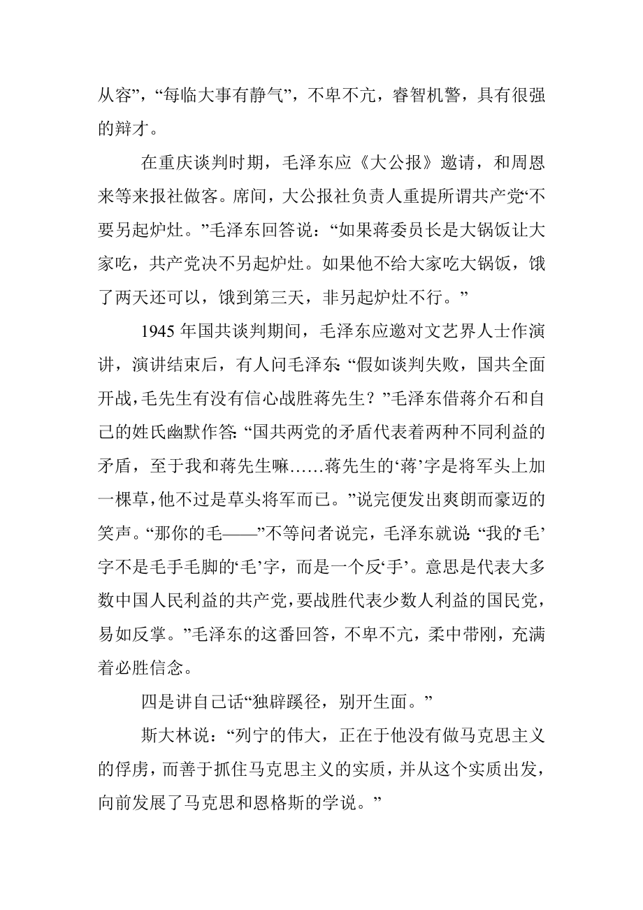 领略毛泽东出神入化的语言艺术.docx_第3页