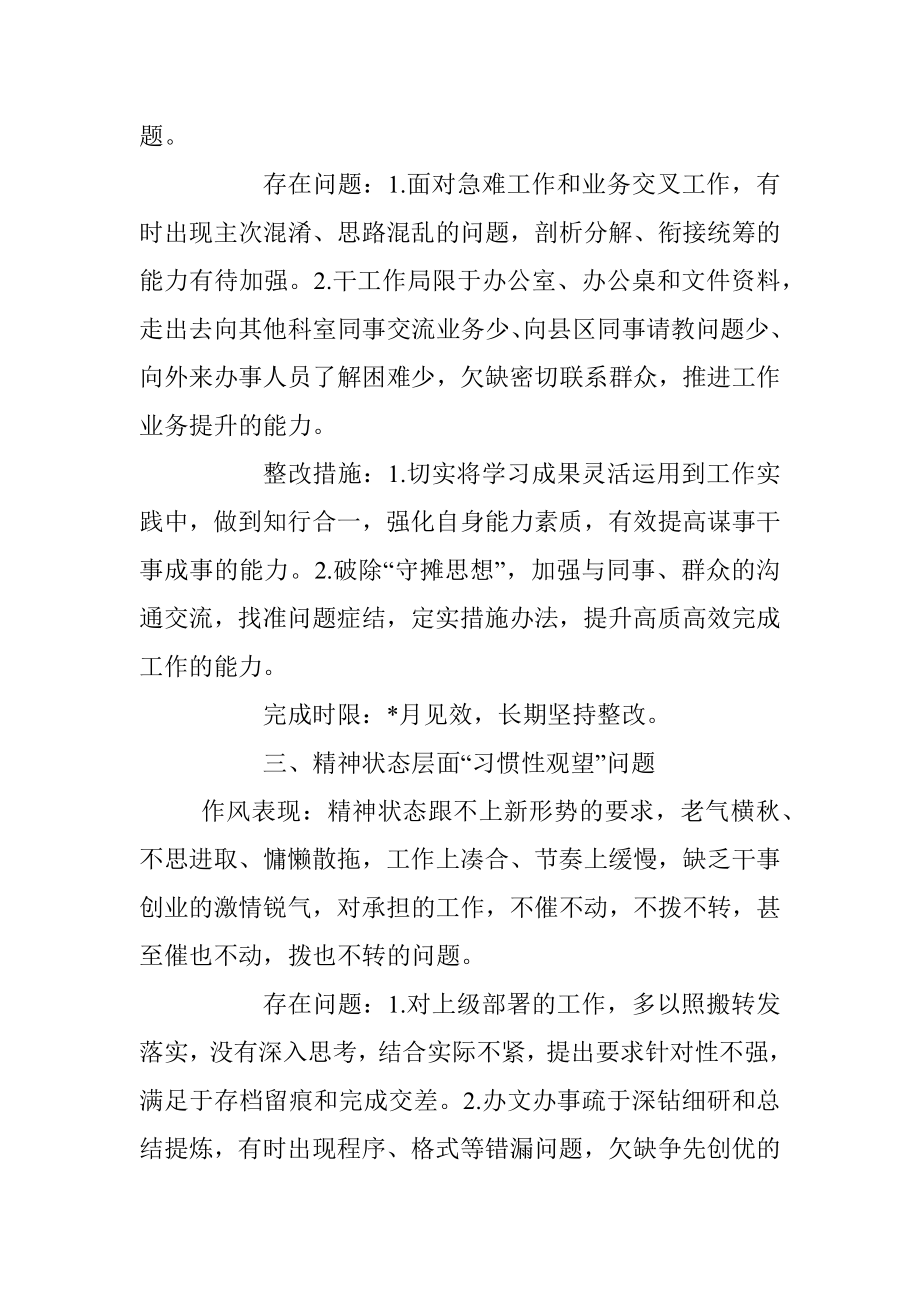 作风整顿党员干部检视问题清单.docx_第2页