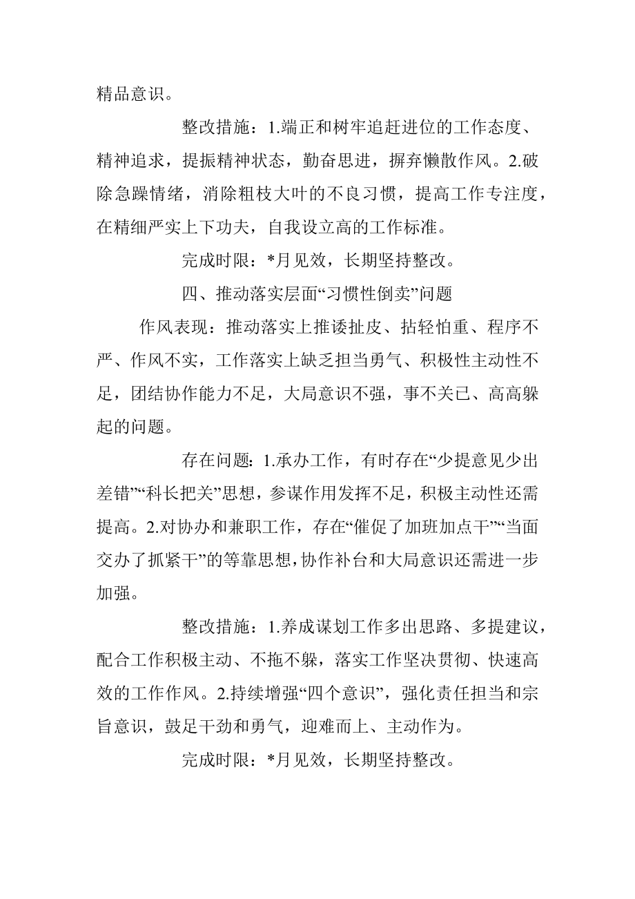 作风整顿党员干部检视问题清单.docx_第3页