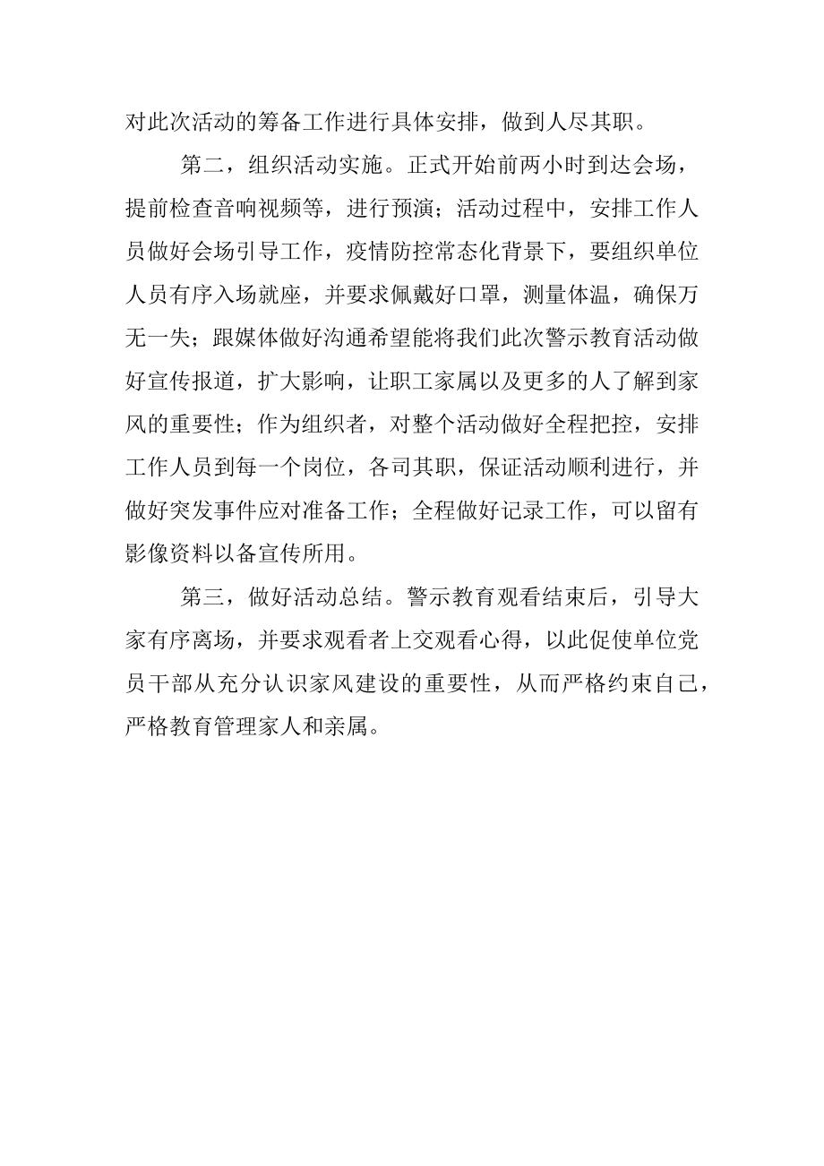 面试练答：系统内开展廉洁家风以家为主主题活动领导将此事交由你负责你如何筹备？.docx_第2页