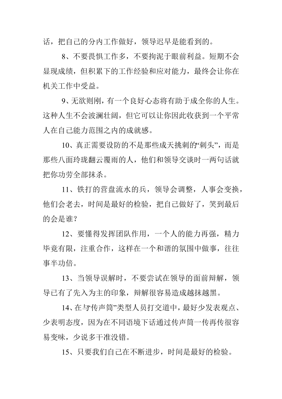 老办公室主任给职场新人的建议.docx_第2页