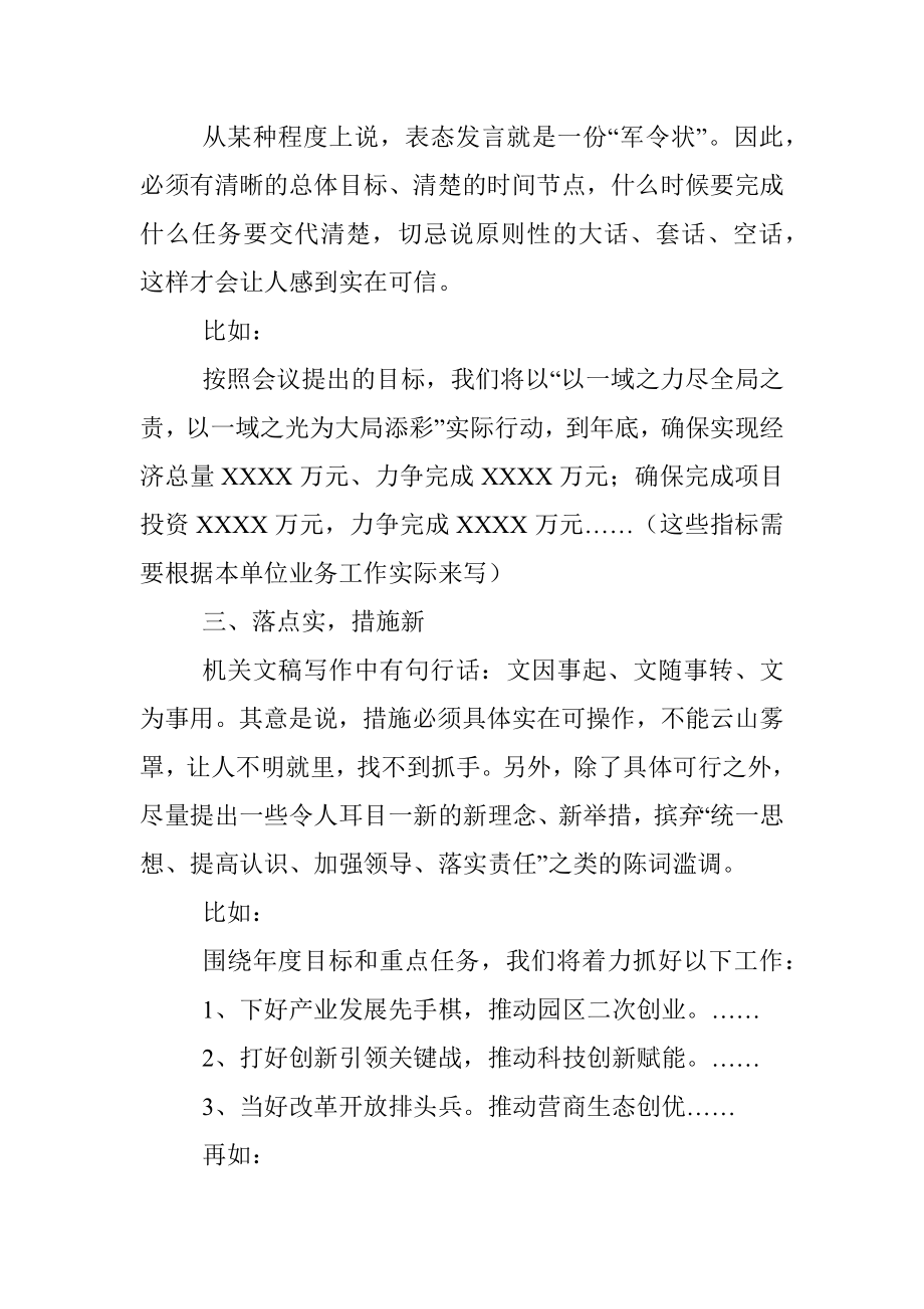 表态发言做到这4点绝对博得满堂彩.docx_第2页