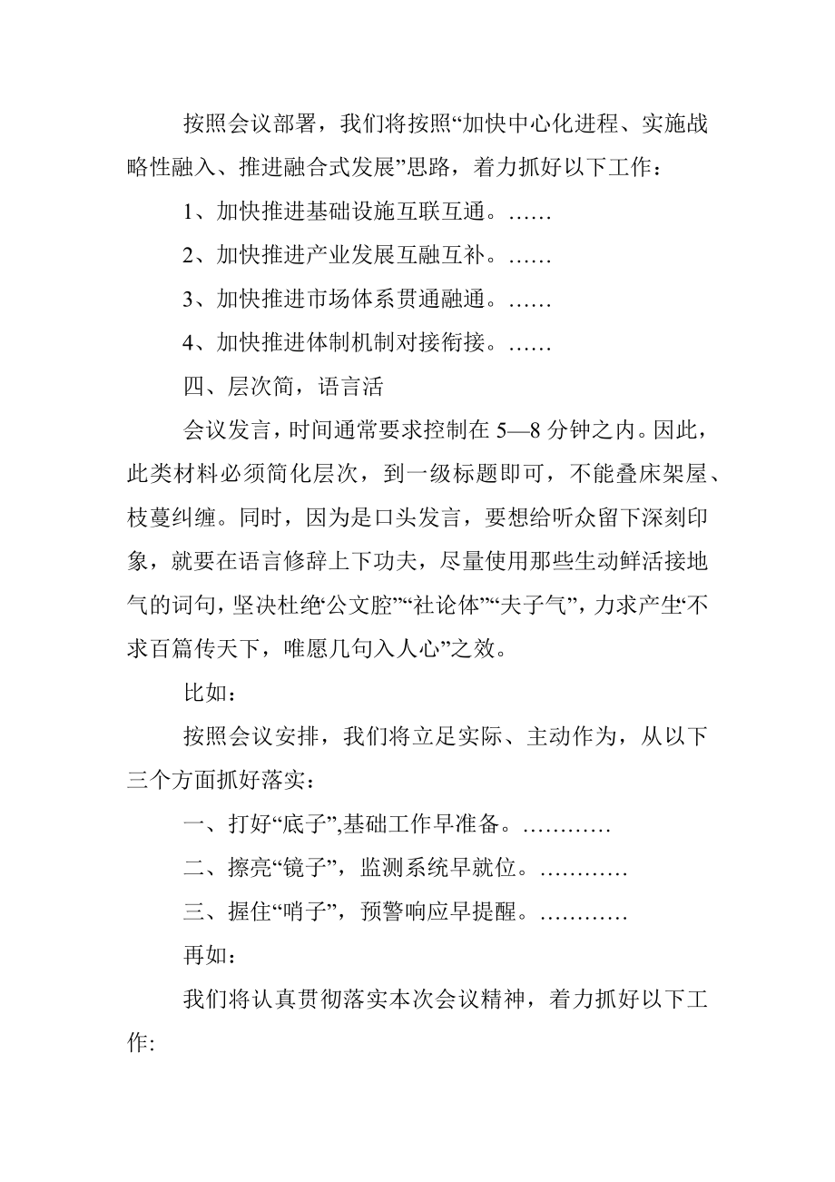 表态发言做到这4点绝对博得满堂彩.docx_第3页