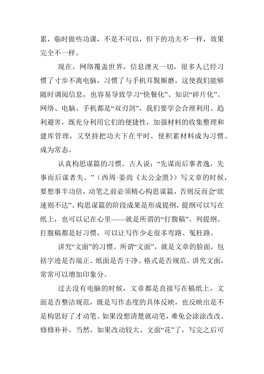 养成写作好习惯.docx_第2页