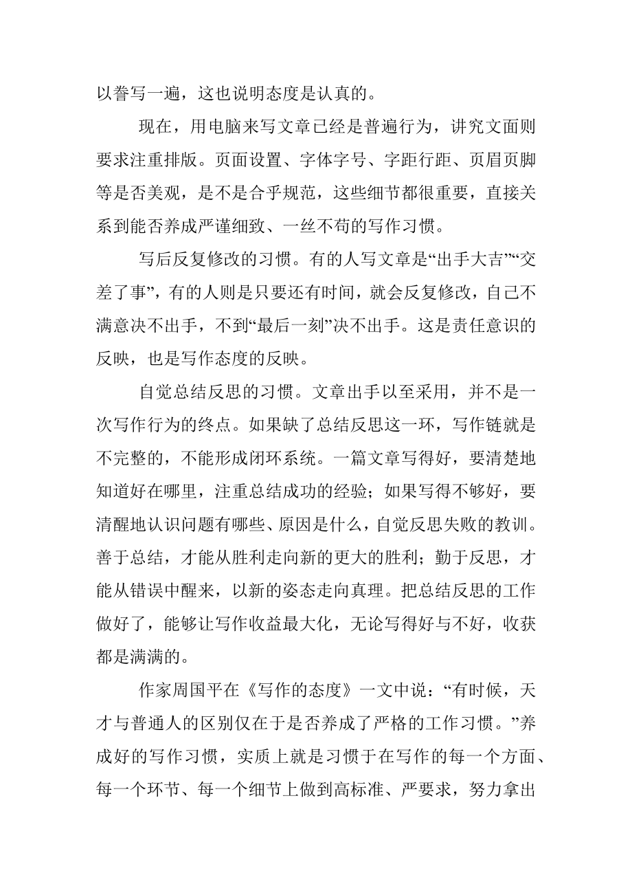 养成写作好习惯.docx_第3页