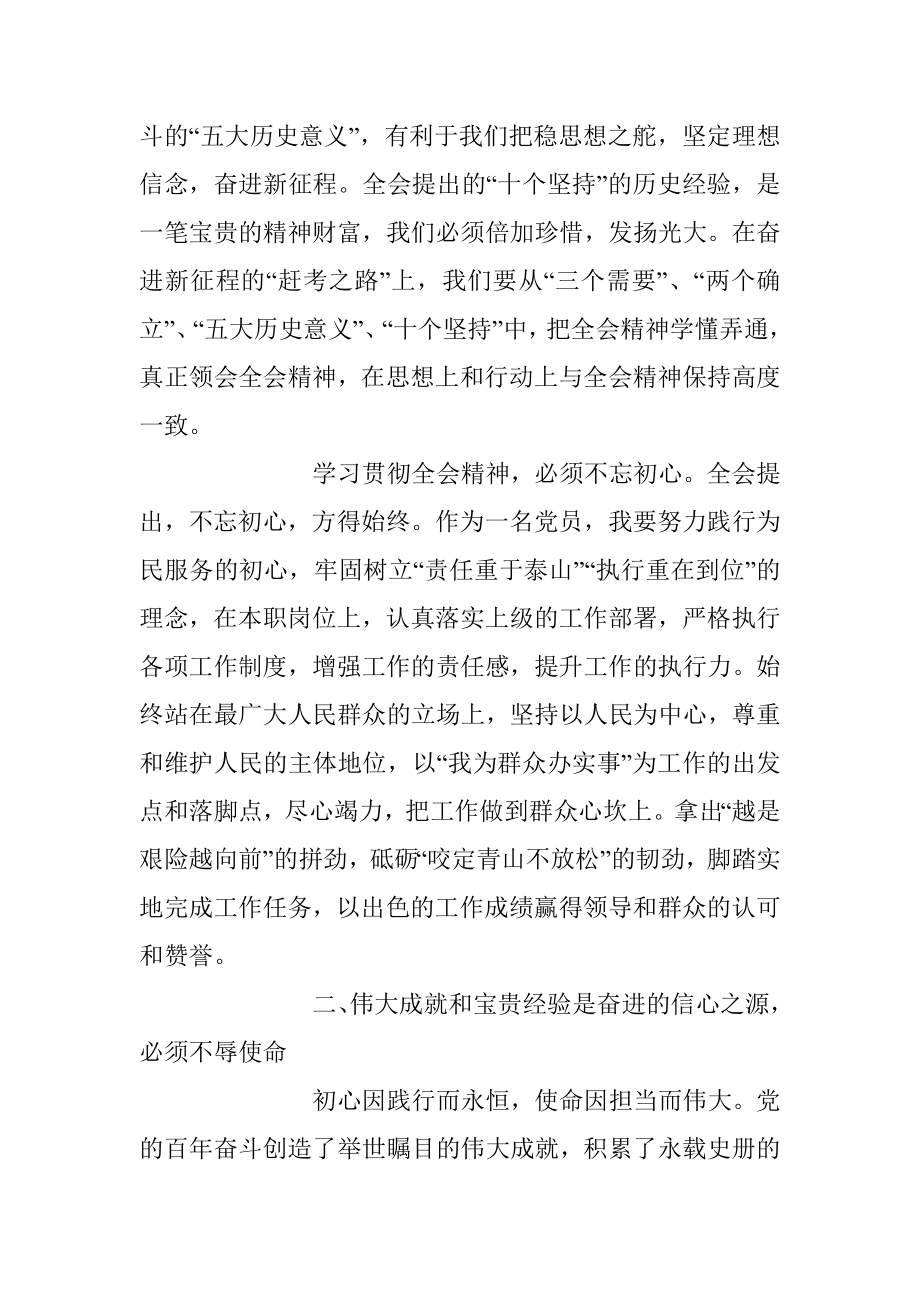 奋进新征程　走好赶考路.docx_第2页