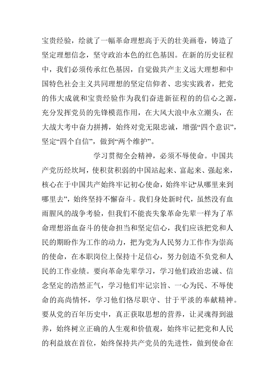 奋进新征程　走好赶考路.docx_第3页