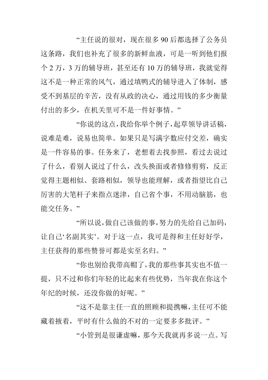 写材料要以破壁之功战胜省事之怠.docx_第2页