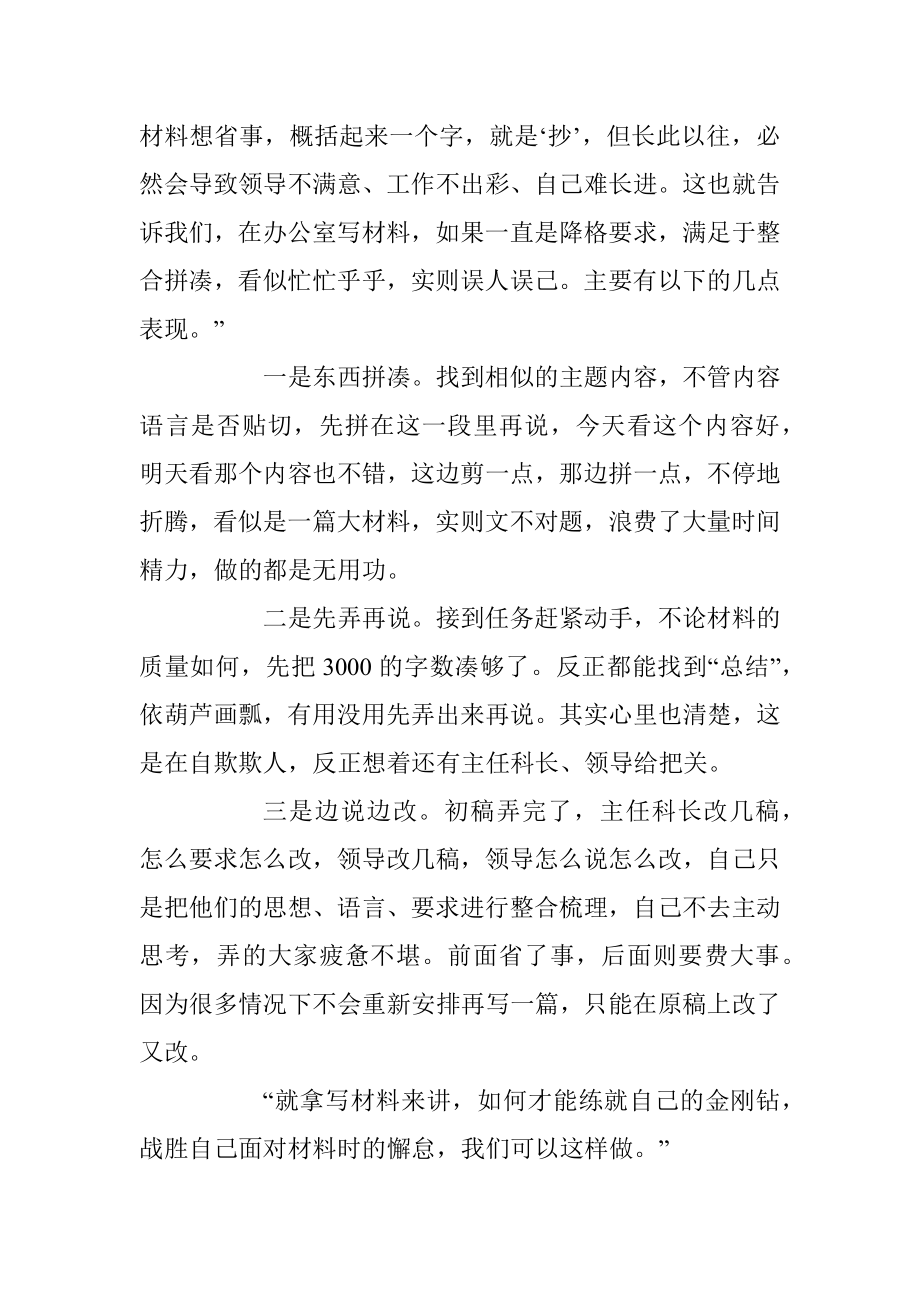 写材料要以破壁之功战胜省事之怠.docx_第3页