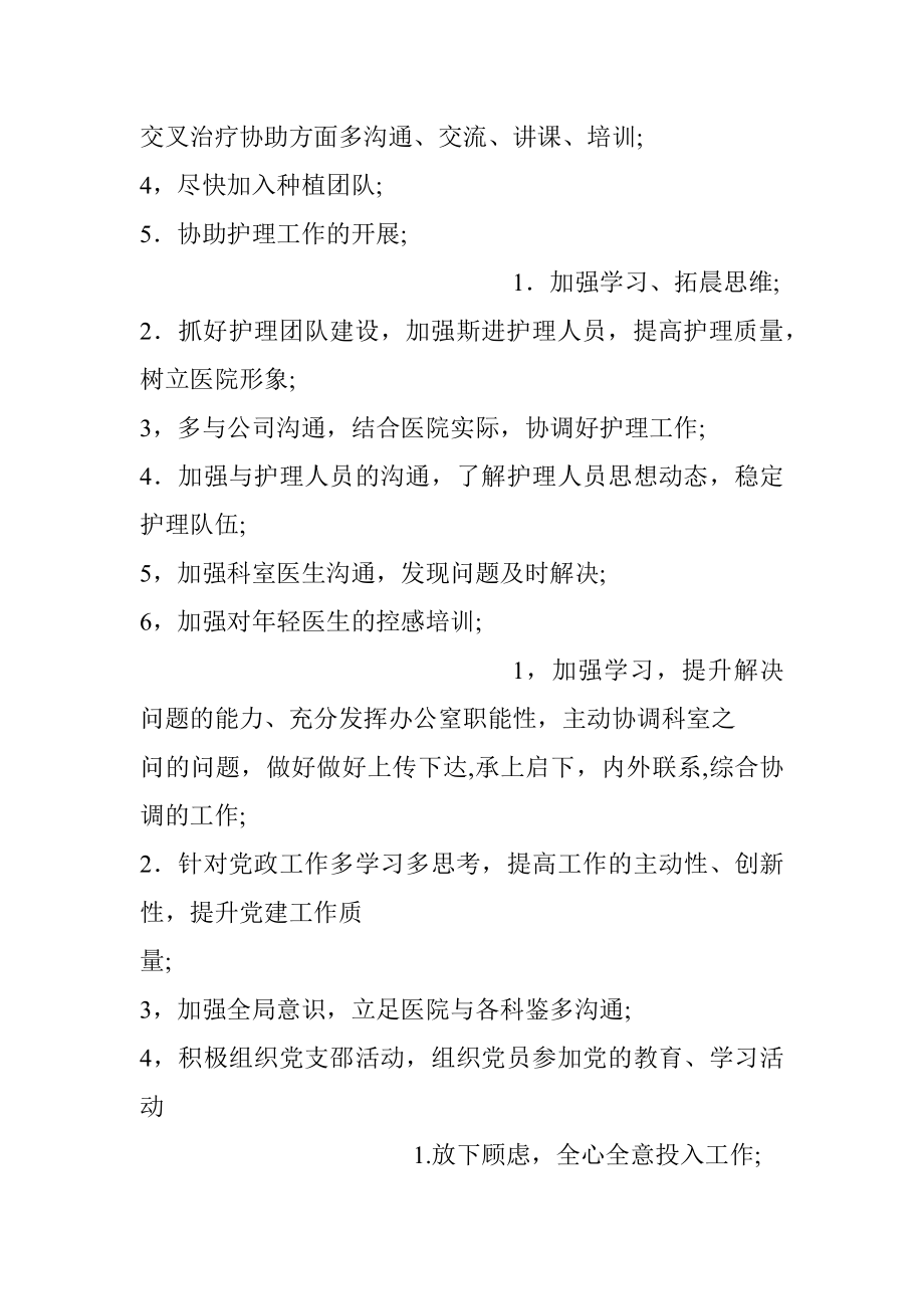 (医院)民主评议党员批评意见清单.docx_第3页