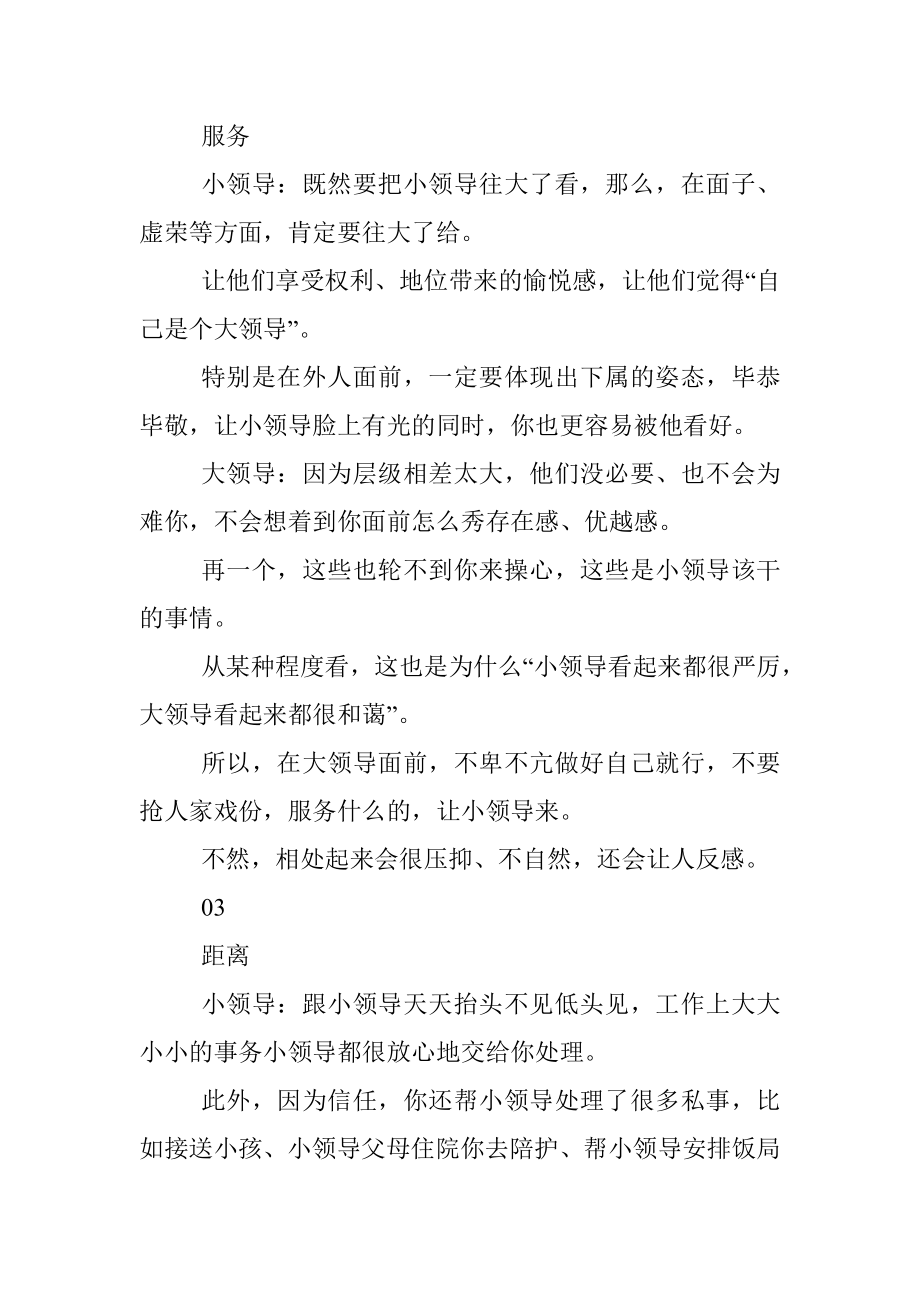 和大领导小领导相处有什么不同？.docx_第2页