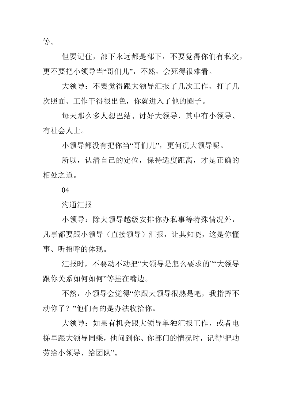 和大领导小领导相处有什么不同？.docx_第3页