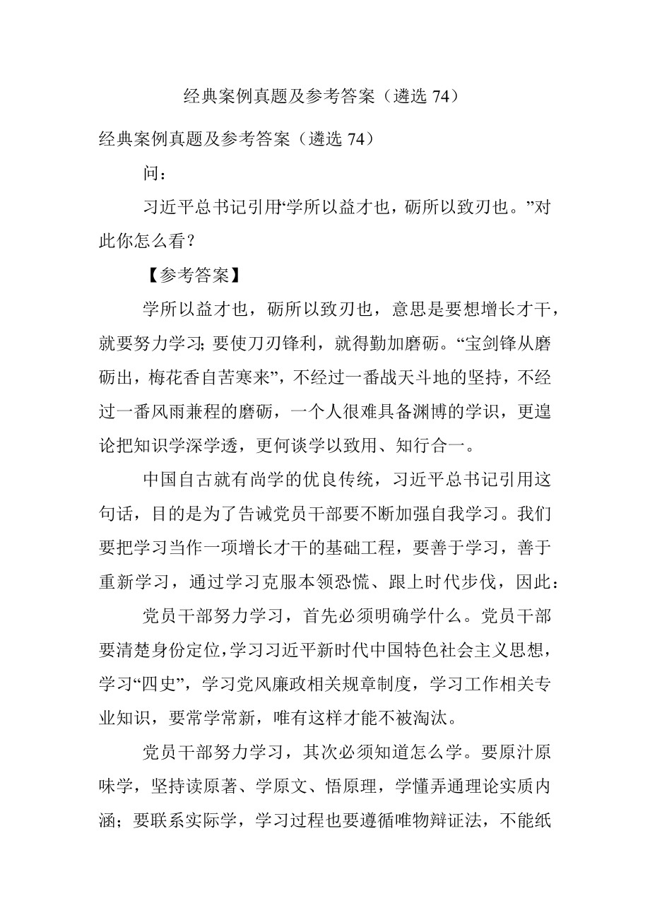 经典案例真题及参考答案（遴选74）.docx_第1页