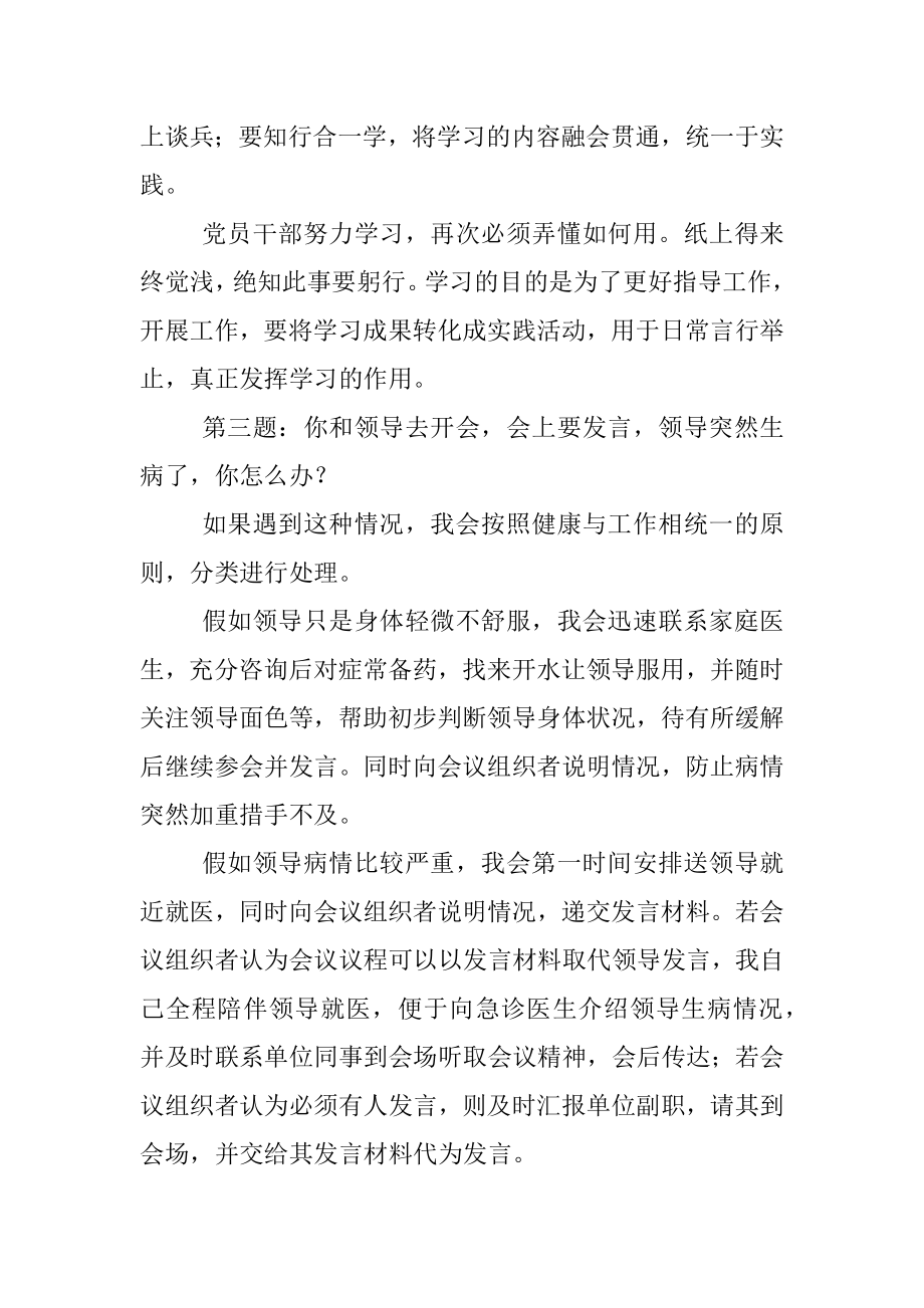 经典案例真题及参考答案（遴选74）.docx_第2页