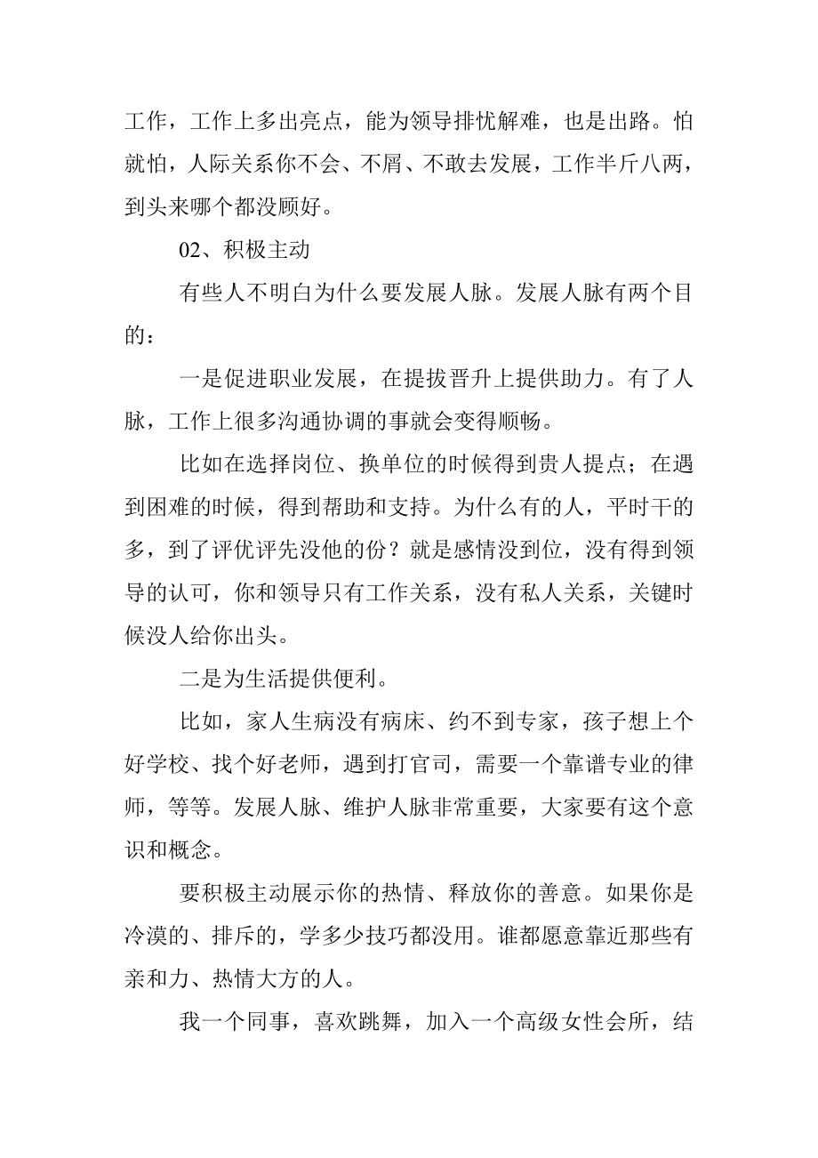 体制内出身普通的女性如何打造高质量人脉？.docx_第2页