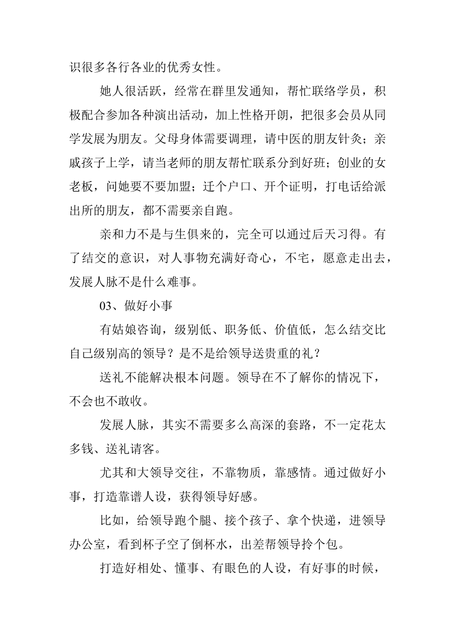 体制内出身普通的女性如何打造高质量人脉？.docx_第3页