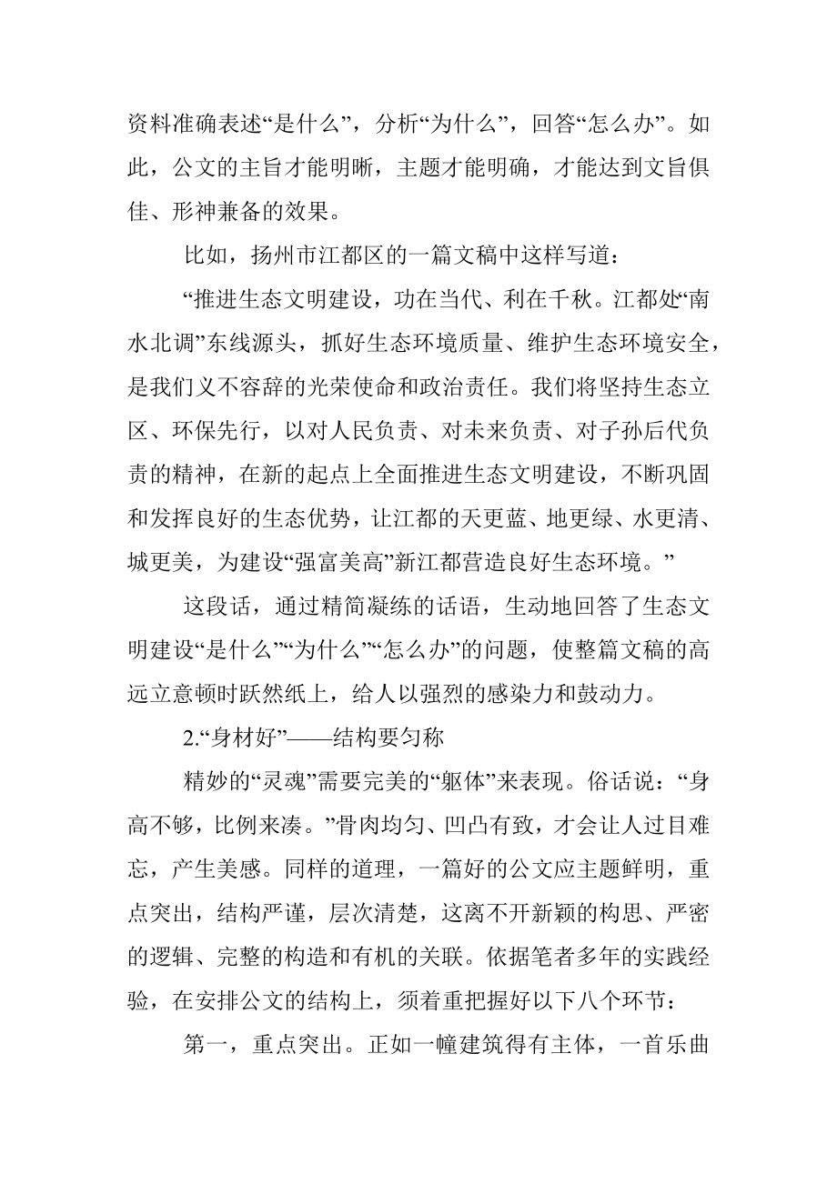 看脸的时代公文没颜值怎么行！.docx_第2页