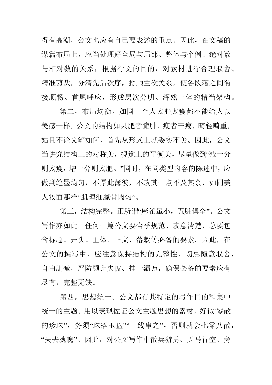 看脸的时代公文没颜值怎么行！.docx_第3页