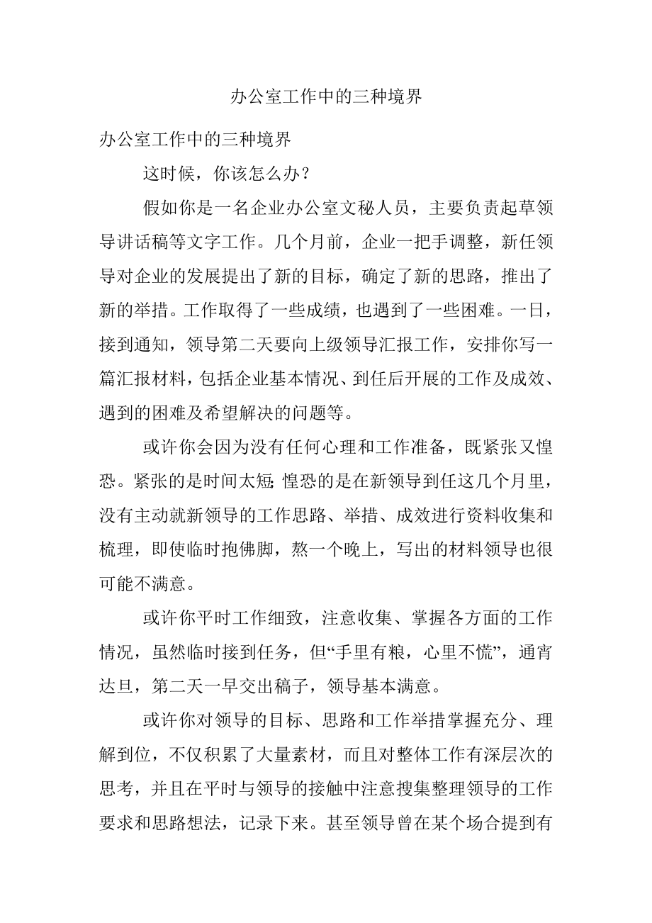 办公室工作中的三种境界.docx_第1页