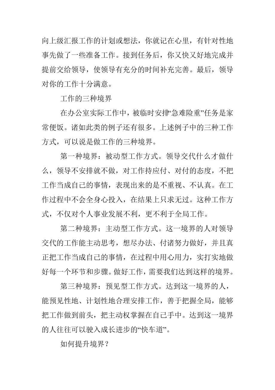 办公室工作中的三种境界.docx_第2页