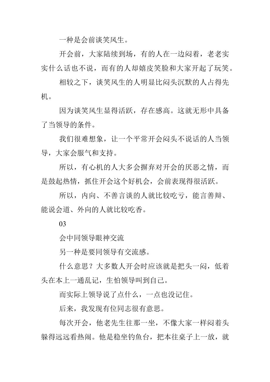 单位开会高人都这么做.docx_第2页