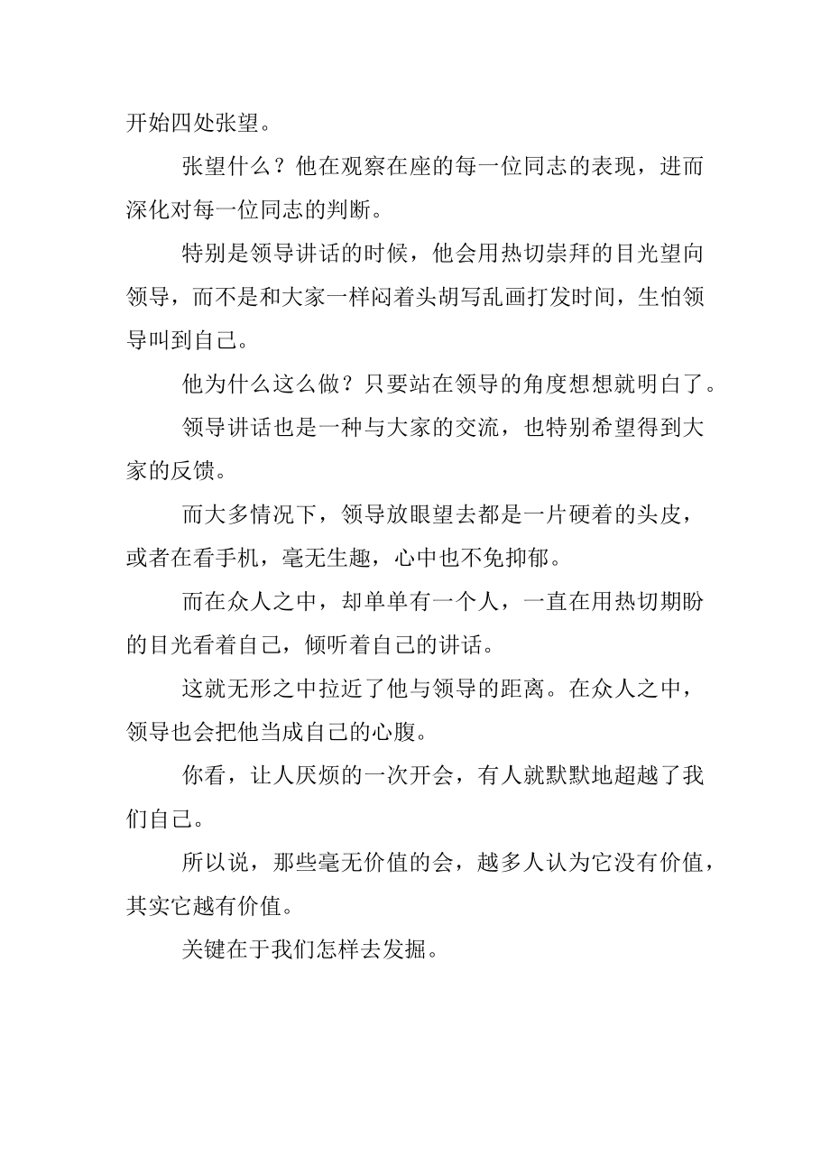 单位开会高人都这么做.docx_第3页