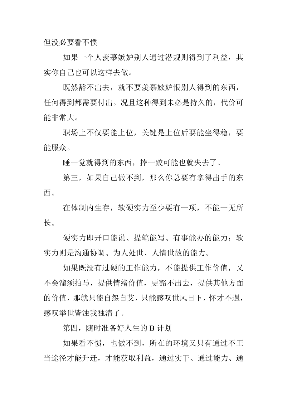 女性靠潜规则上位是不是体制内的捷径.docx_第2页