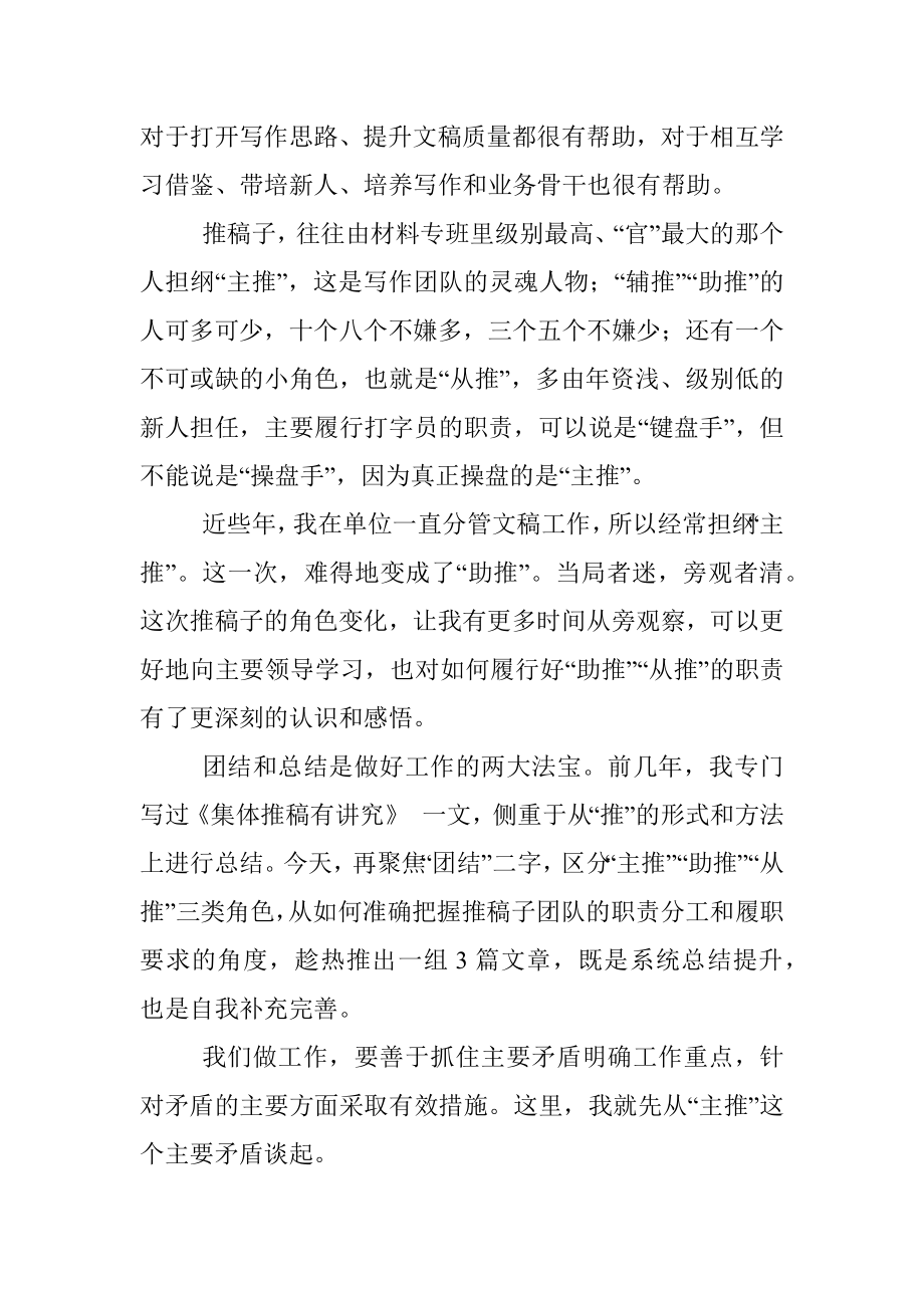 怎样当好主推——谈谈推稿子团队的职责分工与履职要求（一）.docx_第2页