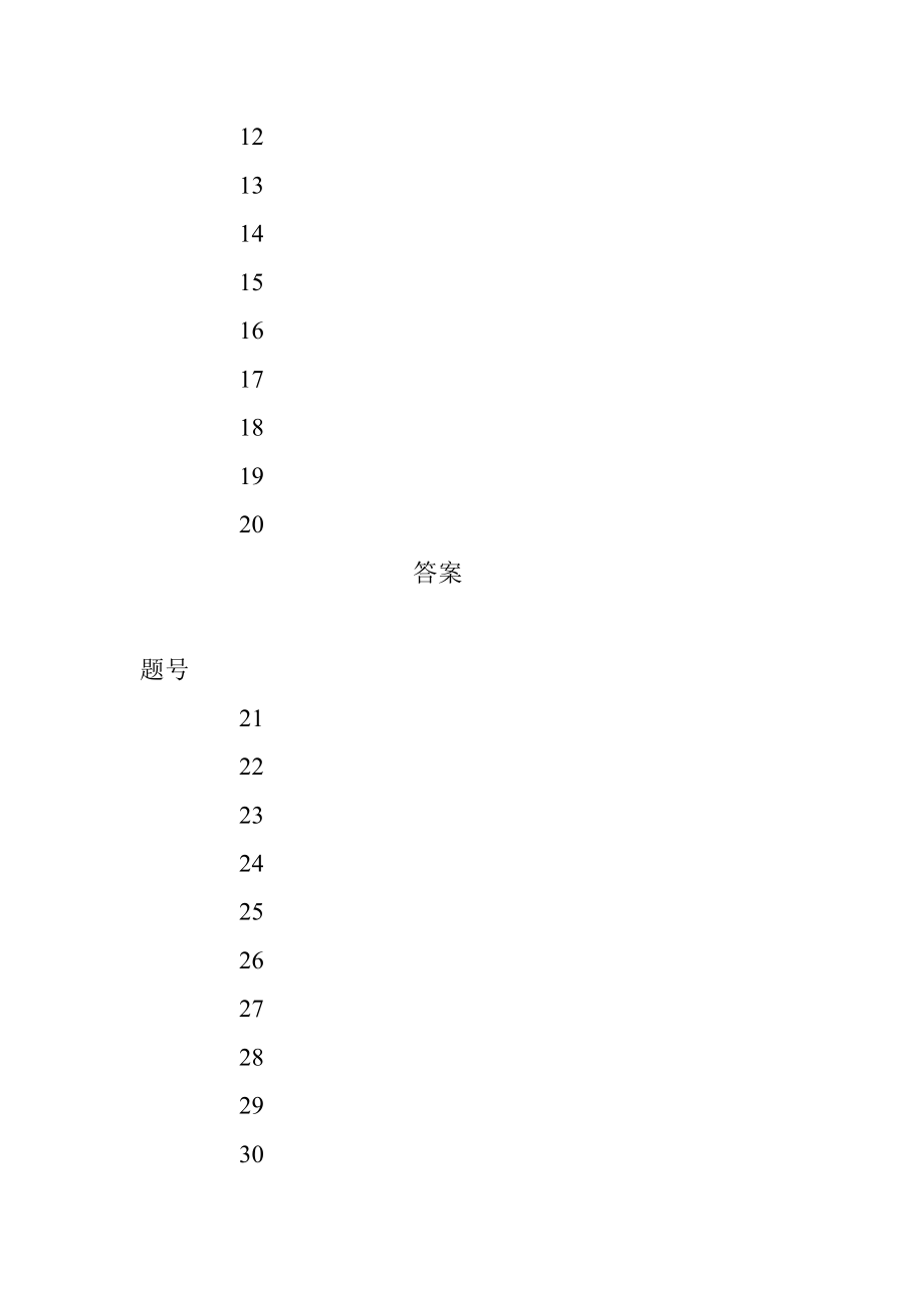 专题学习培训班考试卷(一)(含答案、答题卡).docx_第2页