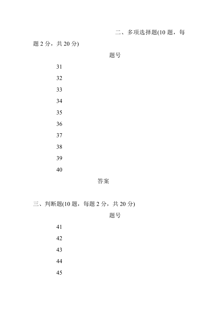 专题学习培训班考试卷(一)(含答案、答题卡).docx_第3页