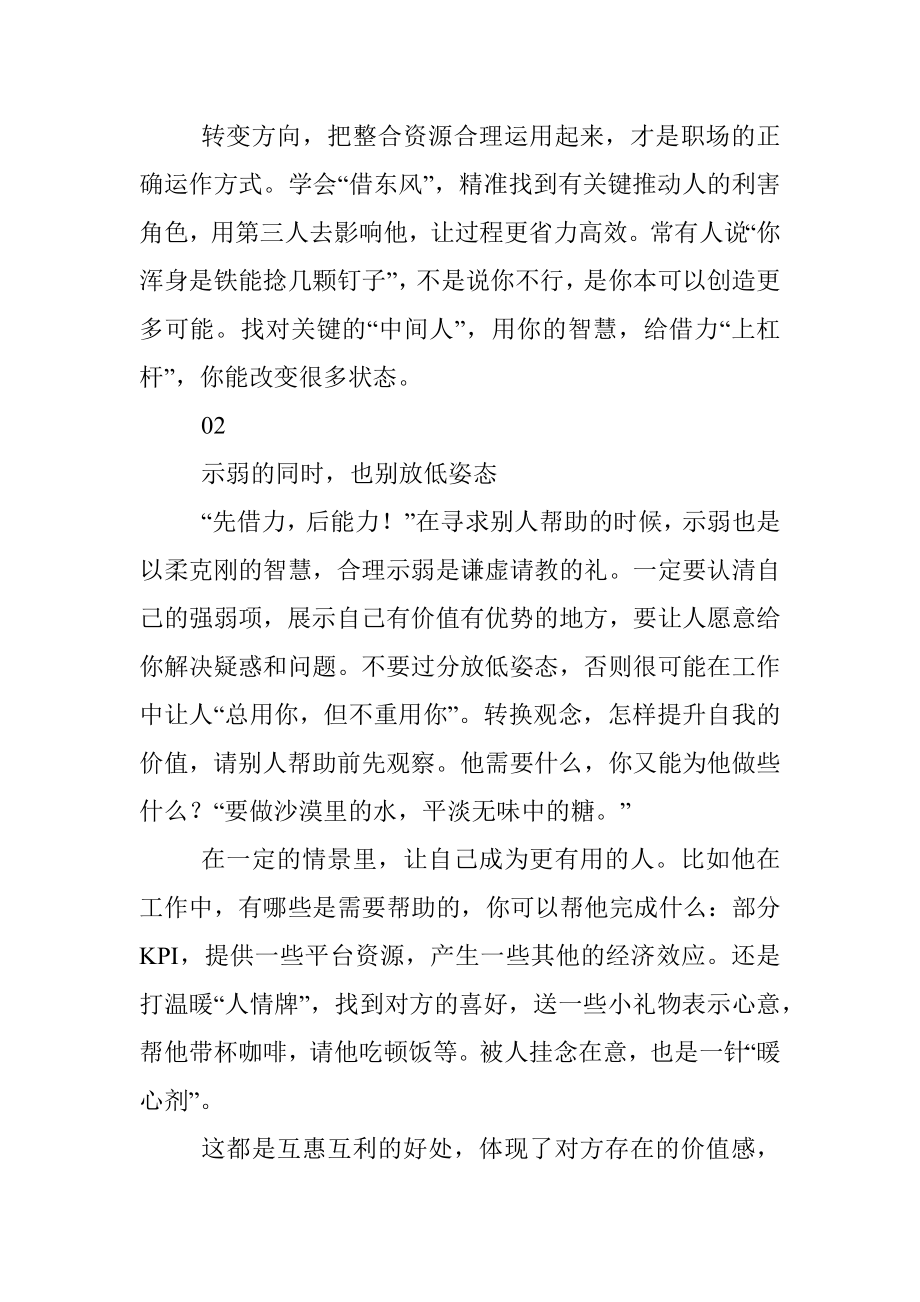 职场上比尽力更重要的是要学会“借力”.docx_第2页