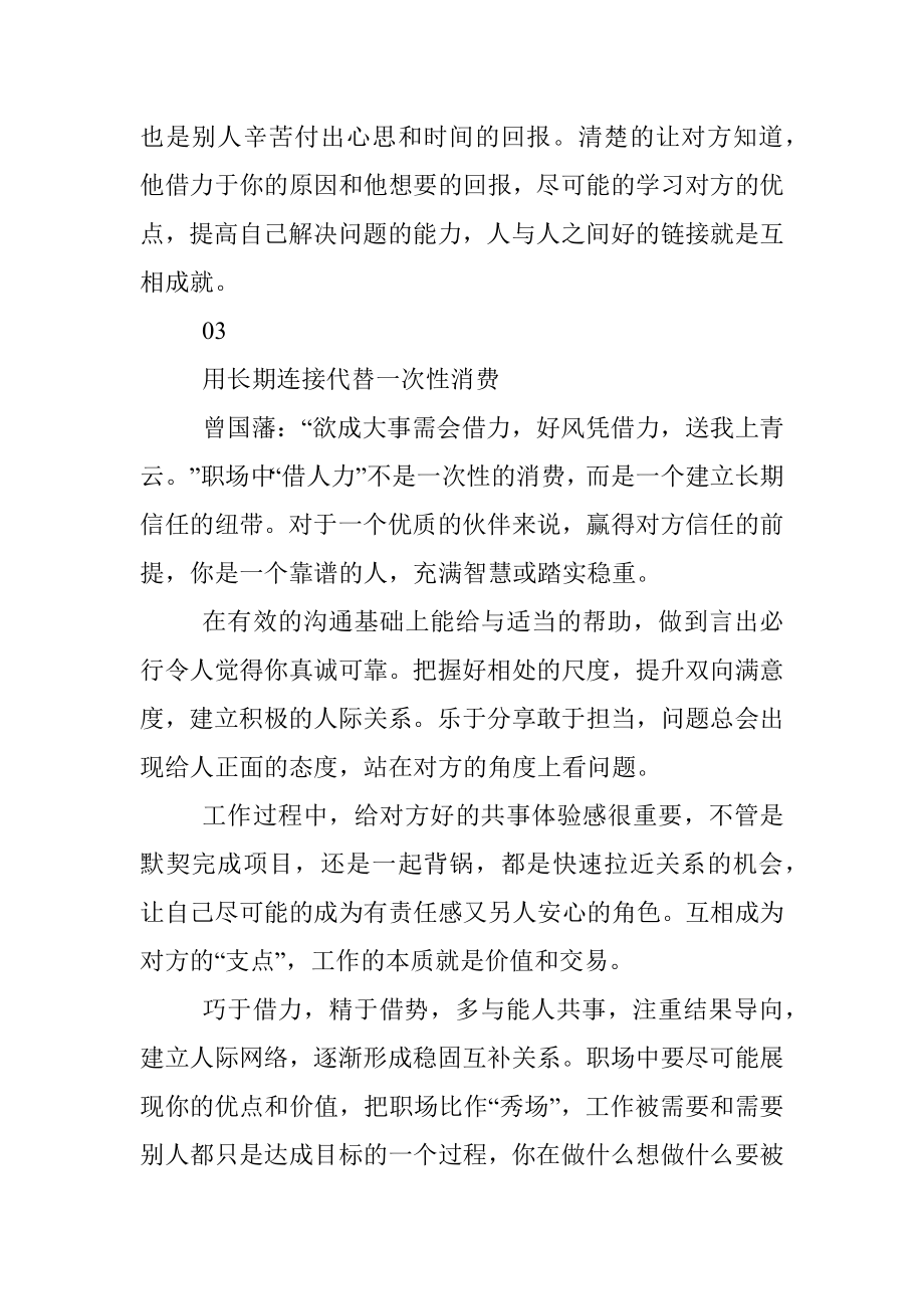 职场上比尽力更重要的是要学会“借力”.docx_第3页