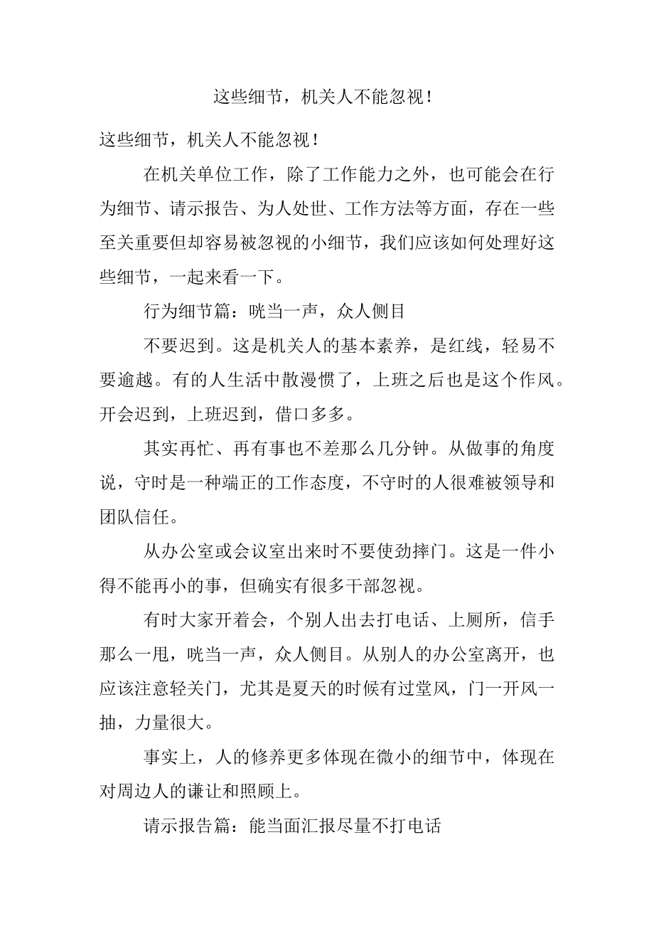 这些细节机关人不能忽视！.docx_第1页